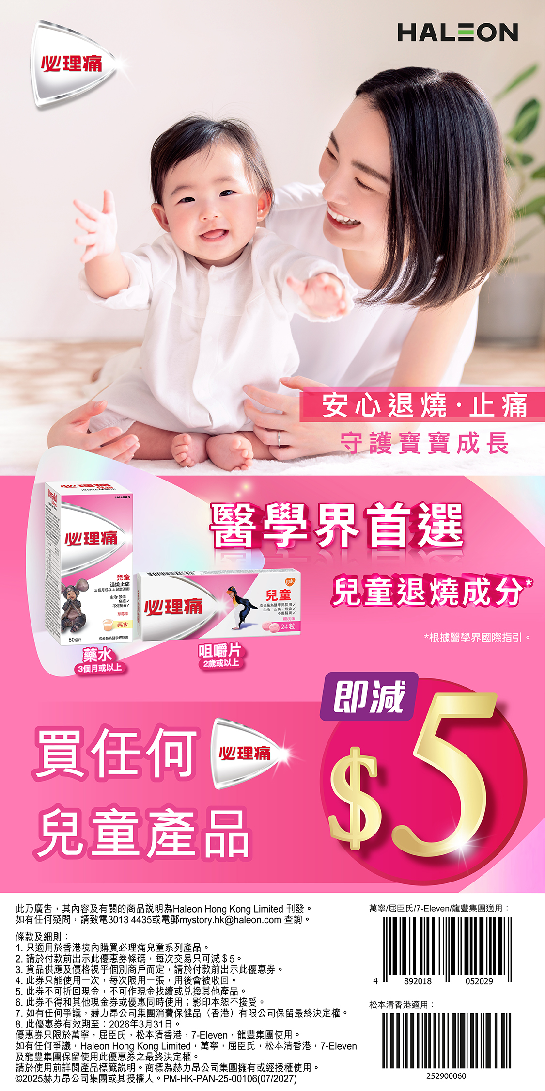 Child-Suspension-Coupon